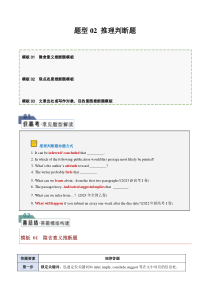 题型02 推理判断题（答题模版）-备战2024年高考英语答题技巧与模板构建（原卷版）