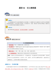 题型04 词义猜测题（解题技巧）-备战2024年高考英语答题技巧与模板构建 （原卷版）