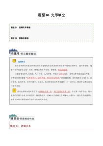 题型06 完形填空（答题模版与解题技巧）-备战2024年高考英语答题技巧与模板构建（原卷版）