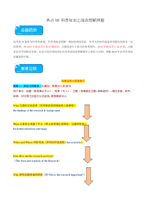 热点10 科普知识之阅读理解押题-2024年高考英语【热点·重点·难点】专练（新高考专用）（原卷版）