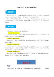 重难点07 完形填空夹叙夹议-2024年高考英语【热点·重点·难点】专练（新高考专用）（原卷版）