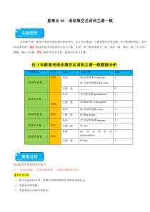 重难点10 语法填空名词与主谓一致-2024年高考英语【热点·重点·难点】专练(原卷版）（新高考专用