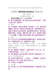 群文阅读1月25日《那些难忘的角色》课堂实录