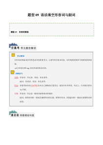 题型09 语法填空有提示词：形容词和副词（答题模版与解题技巧）-备战2024年高考英语答题技巧与模板