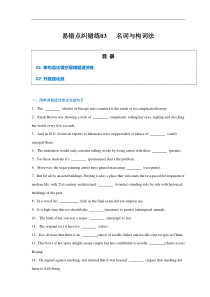 易错点纠错练03 名词与构词法-备战2024年高考英语考试易错题（原卷版）