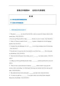 易错点纠错练09  定语从句易错点-备战2024年高考英语考试易错题（原卷版）