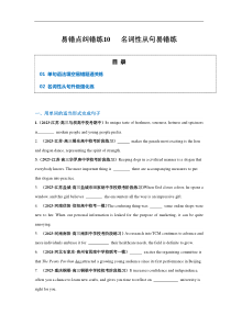 易错点纠错练10  名词性从句易错点-备战2024年高考英语考试易错题（原卷版）