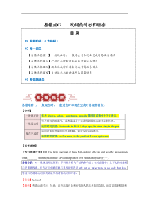 易错点07  动词的时态和语态（4大陷阱）-备战2024年高考英语考试易错题（原卷版）