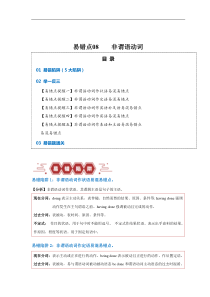 易错点08  非谓语动词（5大陷阱）-备战2024年高考英语考试易错题（原卷版）