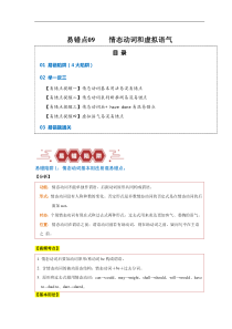 易错点09  情态动词和虚拟语气（4大陷阱）-备战2024年高考英语考试易错题（原卷版）