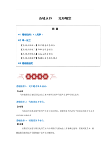 易错点19  完形填空（4大陷阱）-备战2024年高考英语考试易错题（原卷版）