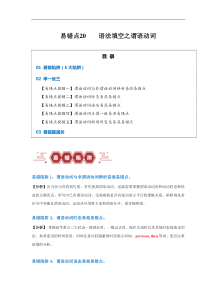 易错点20  语法填空：有提示词之谓语动词（5大陷阱）-备战2024年高考英语考试易错题（原卷版）