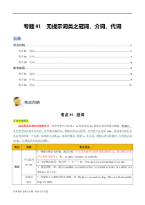 专题01 无提示词类之冠词、介词、代词-2024年高考英语二轮热点题型归纳与变式演练（新高考通用）（