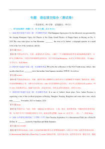 语法填空综合 （测试）（解析版）