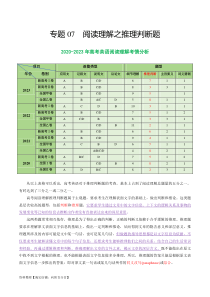 专题07 阅读理解之推理判断题-2024年高考英语二轮热点题型归纳与变式演练（新高考通用）（解析版）