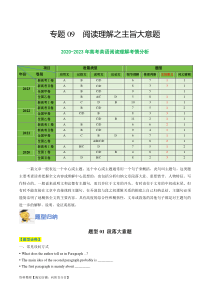 专题09 阅读理解之主旨大意题-2024年高考英语二轮热点题型归纳与变式演练（新高考通用）（解析版）