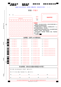 2024年高考英语二轮复习测试卷（新高考Ⅱ卷）（一）（答题卡）