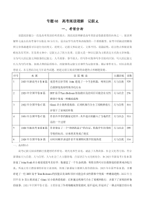 专题1.2 阅读理解记叙文（考情分析+真题回顾+最新模拟试题）（原卷版）