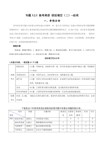 专题3.2.1+语法填空(二)动词（考情分析+真题回顾+最新模拟试题）（原卷版）