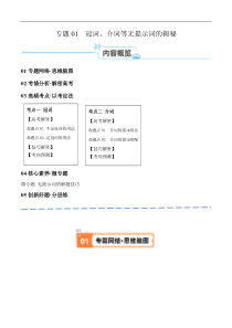 专题01 冠词、介词等无提示词的揭秘 （原卷版） -【高频考点解密】2024年高考英语二轮复习高频考