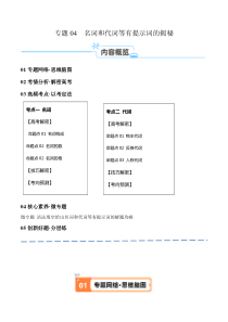 专题04 名词和代词等有提示词的揭秘 （讲义）（原卷版）【高频考点解密】2024年高考英语二轮复习高
