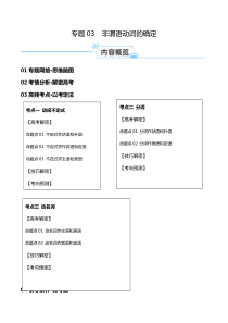 专题03 非谓语动词的确定（讲义）（原卷版）-【高频考点解密】2024年高考英语二轮复习高频考点追踪