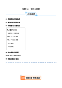 专题10 主旨大意题 （讲义）(原卷版)-【高频考点解密】2024年高考英语二轮复习高频考点追踪与预