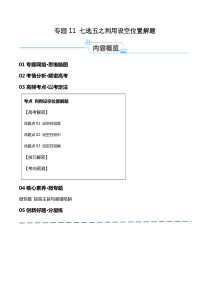 专题11 七选五之利用设空位置解题 （讲义）(原卷版）-【高频考点解密】2024年高考英语二轮复习高