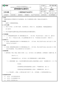 IQC-电子料检验规范