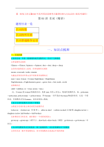 第01讲 名词（精讲）【一轮复习讲义】2024年高考英语高频考点题型归纳与方法总结（新高考通用）原卷