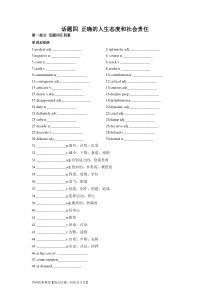 专题04 正确的人生态度和社会责任-2024年高考英语一轮复习主题词汇&阅读一遍过 (8)
