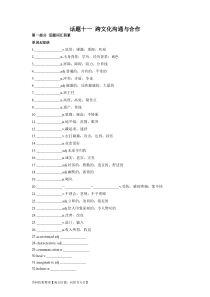 专题11 跨文化沟通与合作-2024年高考英语一轮复习主题词汇&阅读一遍过 (14)