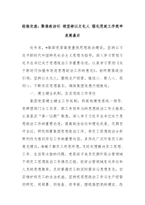 经验交流聚焦政治引领坚持以文化人强化思政工作筑牢发展基石