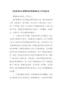 区民政局在全省婚俗改革现场推进会上作交流发言