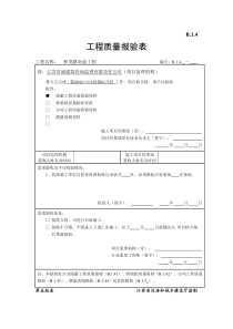 箱涵整套工序报验资料