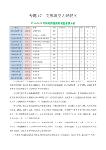 专题17 完形填空之记叙文-2024年高考英语二轮热点题型归纳与变式演练（新高考通用）（原卷版）