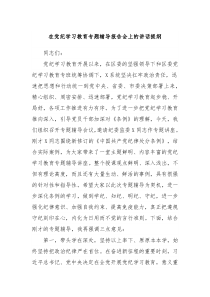 在党纪学习教育专题辅导报告会上的讲话提纲