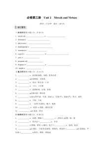 必修第三册　Unit 2　Morals and Virtues