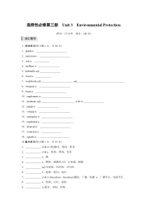 选择性必修第三册　Unit 3　Environmental Protection