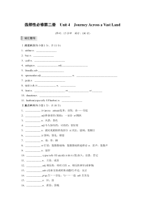 选择性必修第二册　Unit 4　Journey Across a Vast Land