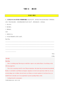 专题 02  建议信 (应用文写作)-2024年新高考英语一轮复习练小题刷大题提能力（解析版）