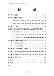 机械制造工艺学--夹具报告