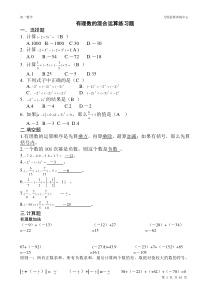 (答案)有理数的混合运算练习题