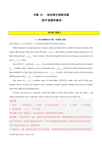 专题 29 语法填空高频话题 (医疗保健和健身)-2024年新高考英语一轮复习练小题刷大题提能力（解