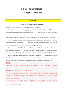 专题 33 语法填空高频话题 (人工智能GPT与网络直播)-2024年新高考英语一轮复习练小题刷大题