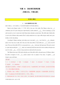 专题 36 语法填空高频话题 (传统文化、中国元素)-2024年新高考英语一轮复习练小题刷大题提能力