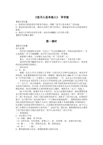 读书人是幸福人导学案