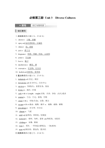 必修第三册 Unit 3　Diverse Cultures (42)