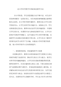 论小学科学教学中的游戏化教学方法