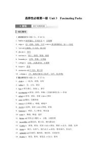 选择性必修第一册 Unit 3　Fascinating Parks (52)